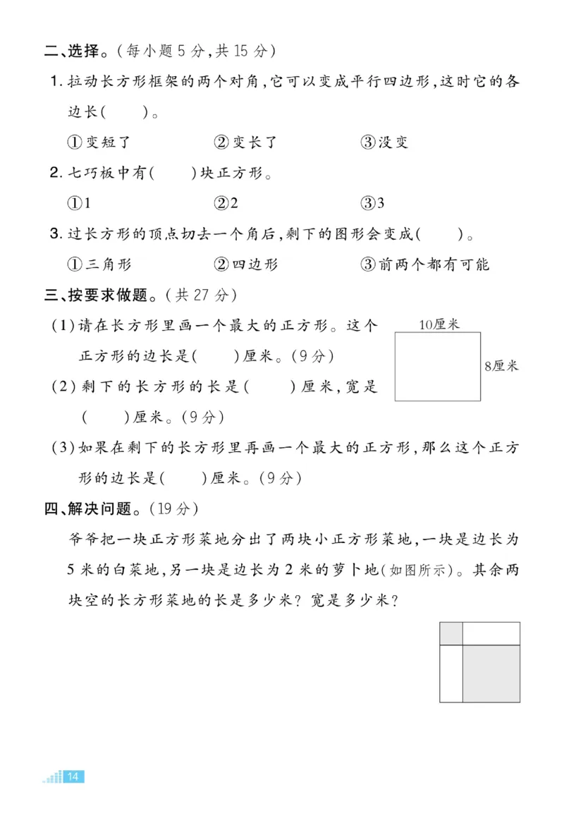 《好卷》微卷-数学2年级下册（JJ）_二年级上下册资料_小学二年级学习资料-25年更新版_2-04、小学二年级数学下册_2-4-2、练习题、作业、试题、试卷_冀教版_电子册类