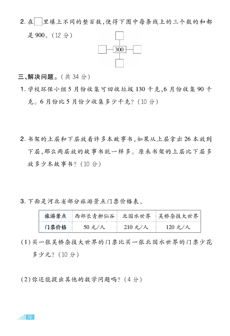 《好卷》微卷-数学2年级下册（JJ）_二年级上下册资料_小学二年级学习资料-25年更新版_2-04、小学二年级数学下册_2-4-2、练习题、作业、试题、试卷_冀教版_电子册类