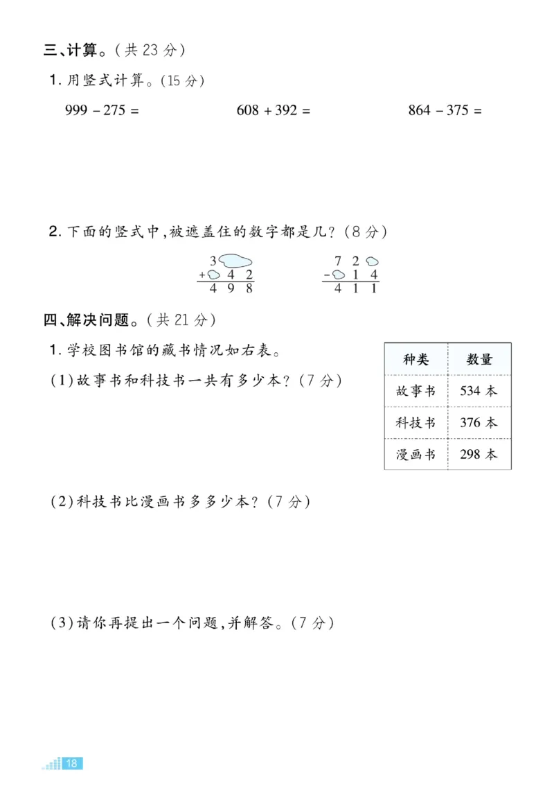 《好卷》微卷-数学2年级下册（JJ）_二年级上下册资料_小学二年级学习资料-25年更新版_2-04、小学二年级数学下册_2-4-2、练习题、作业、试题、试卷_冀教版_电子册类