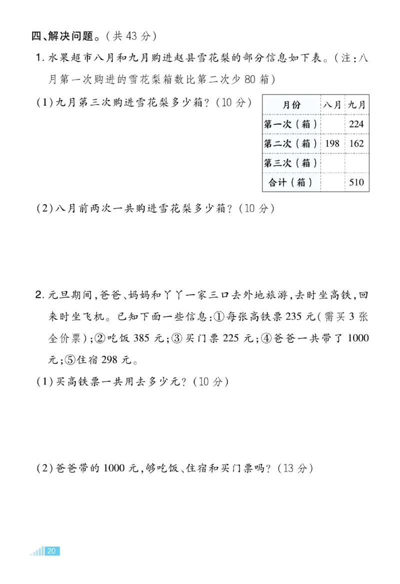 《好卷》微卷-数学2年级下册（JJ）_二年级上下册资料_小学二年级学习资料-25年更新版_2-04、小学二年级数学下册_2-4-2、练习题、作业、试题、试卷_冀教版_电子册类