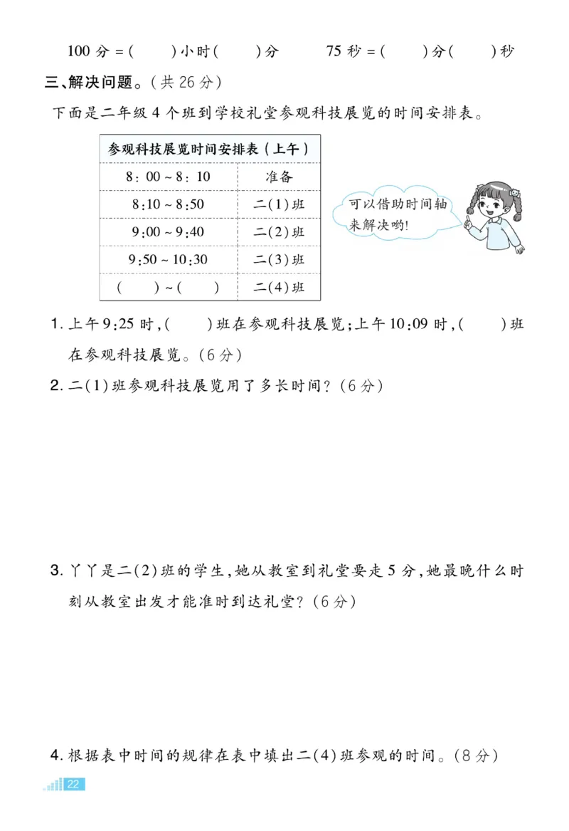 《好卷》微卷-数学2年级下册（JJ）_二年级上下册资料_小学二年级学习资料-25年更新版_2-04、小学二年级数学下册_2-4-2、练习题、作业、试题、试卷_冀教版_电子册类