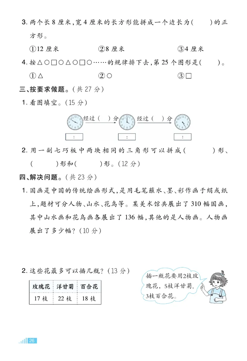 《好卷》微卷-数学2年级下册（JJ）_二年级上下册资料_小学二年级学习资料-25年更新版_2-04、小学二年级数学下册_2-4-2、练习题、作业、试题、试卷_冀教版_电子册类