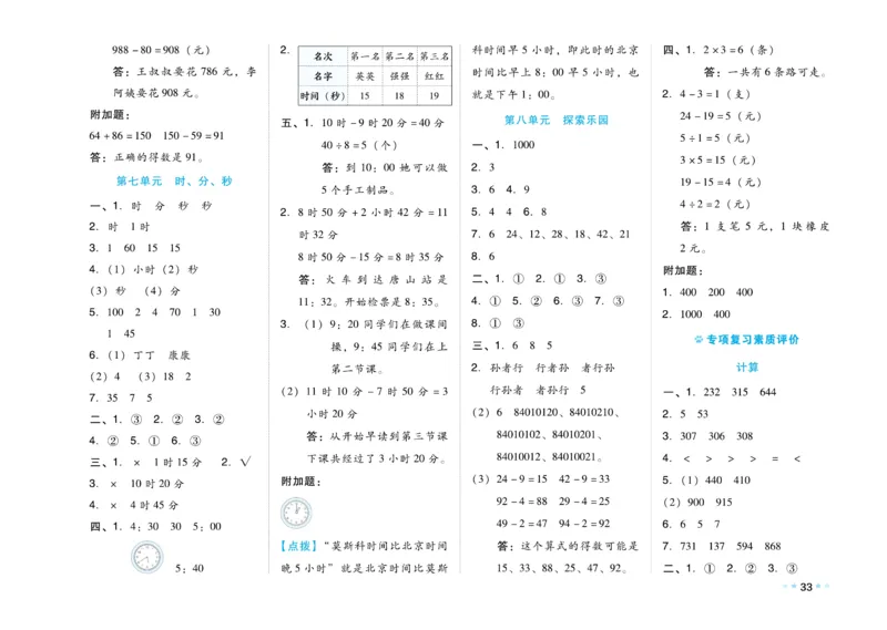 《好卷》微卷-数学2年级下册（JJ）_二年级上下册资料_小学二年级学习资料-25年更新版_2-04、小学二年级数学下册_2-4-2、练习题、作业、试题、试卷_冀教版_电子册类