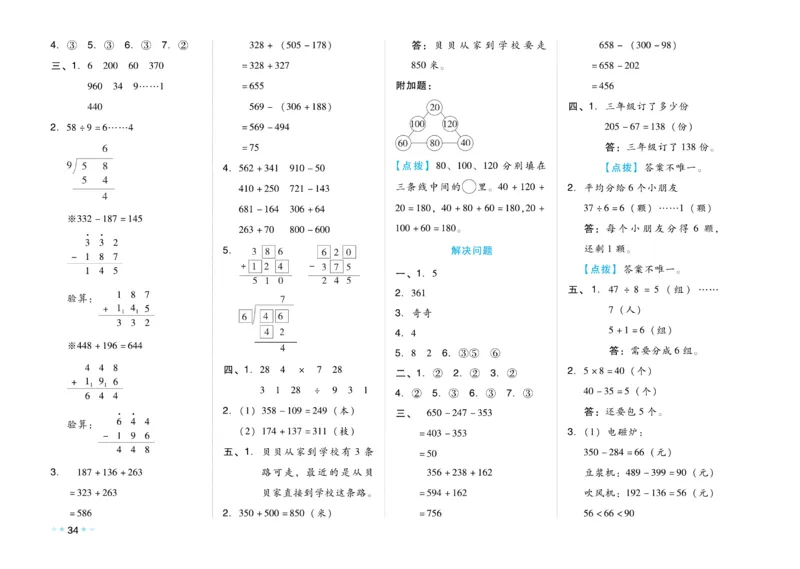 《好卷》微卷-数学2年级下册（JJ）_二年级上下册资料_小学二年级学习资料-25年更新版_2-04、小学二年级数学下册_2-4-2、练习题、作业、试题、试卷_冀教版_电子册类