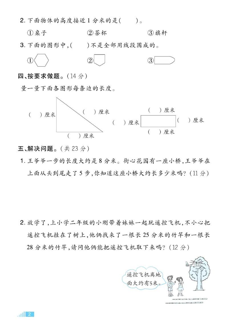 《好卷》微卷-数学2年级下册（JJ）_二年级上下册资料_小学二年级学习资料-25年更新版_2-04、小学二年级数学下册_2-4-2、练习题、作业、试题、试卷_冀教版_电子册类