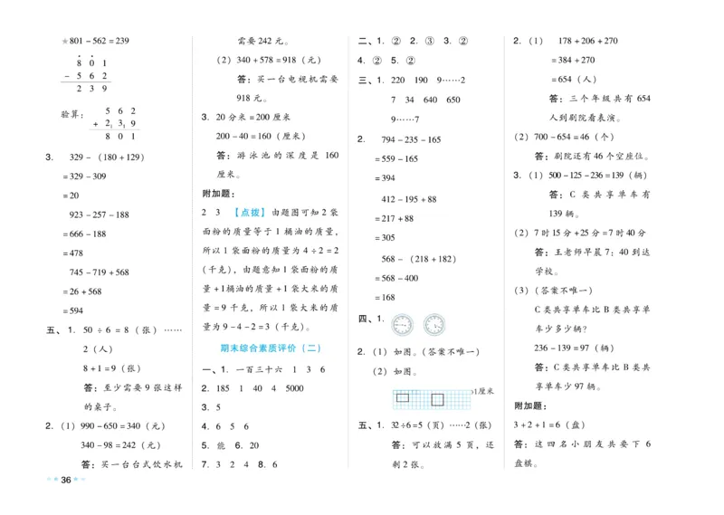 《好卷》微卷-数学2年级下册（JJ）_二年级上下册资料_小学二年级学习资料-25年更新版_2-04、小学二年级数学下册_2-4-2、练习题、作业、试题、试卷_冀教版_电子册类
