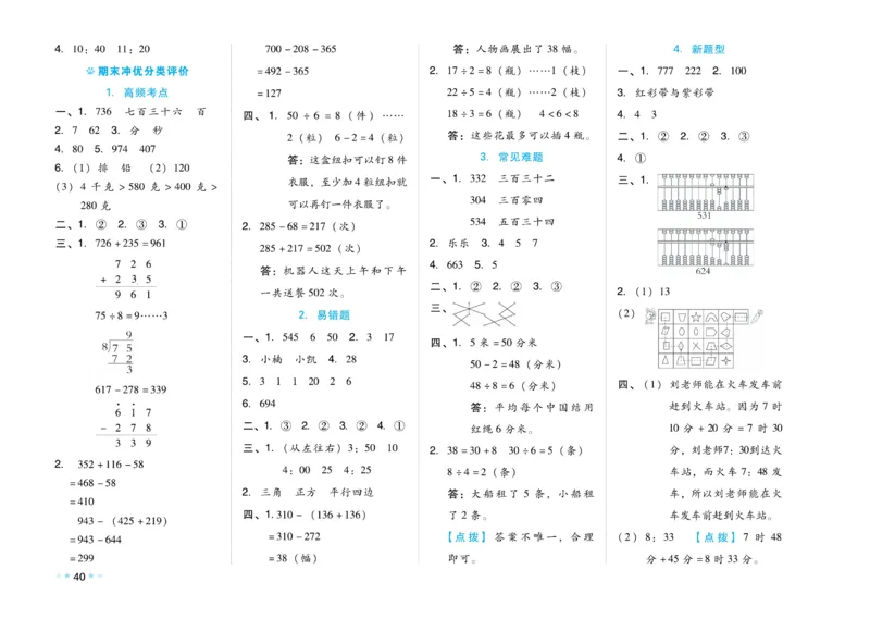 《好卷》微卷-数学2年级下册（JJ）_二年级上下册资料_小学二年级学习资料-25年更新版_2-04、小学二年级数学下册_2-4-2、练习题、作业、试题、试卷_冀教版_电子册类