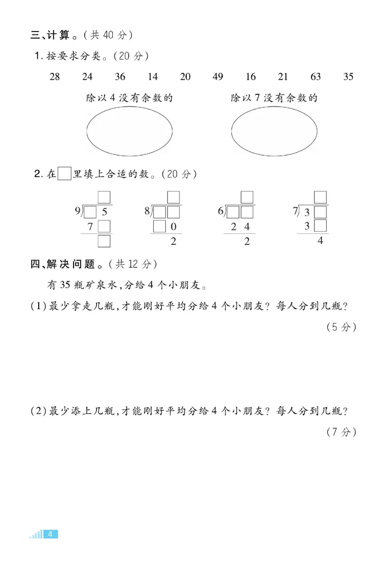 《好卷》微卷-数学2年级下册（JJ）_二年级上下册资料_小学二年级学习资料-25年更新版_2-04、小学二年级数学下册_2-4-2、练习题、作业、试题、试卷_冀教版_电子册类