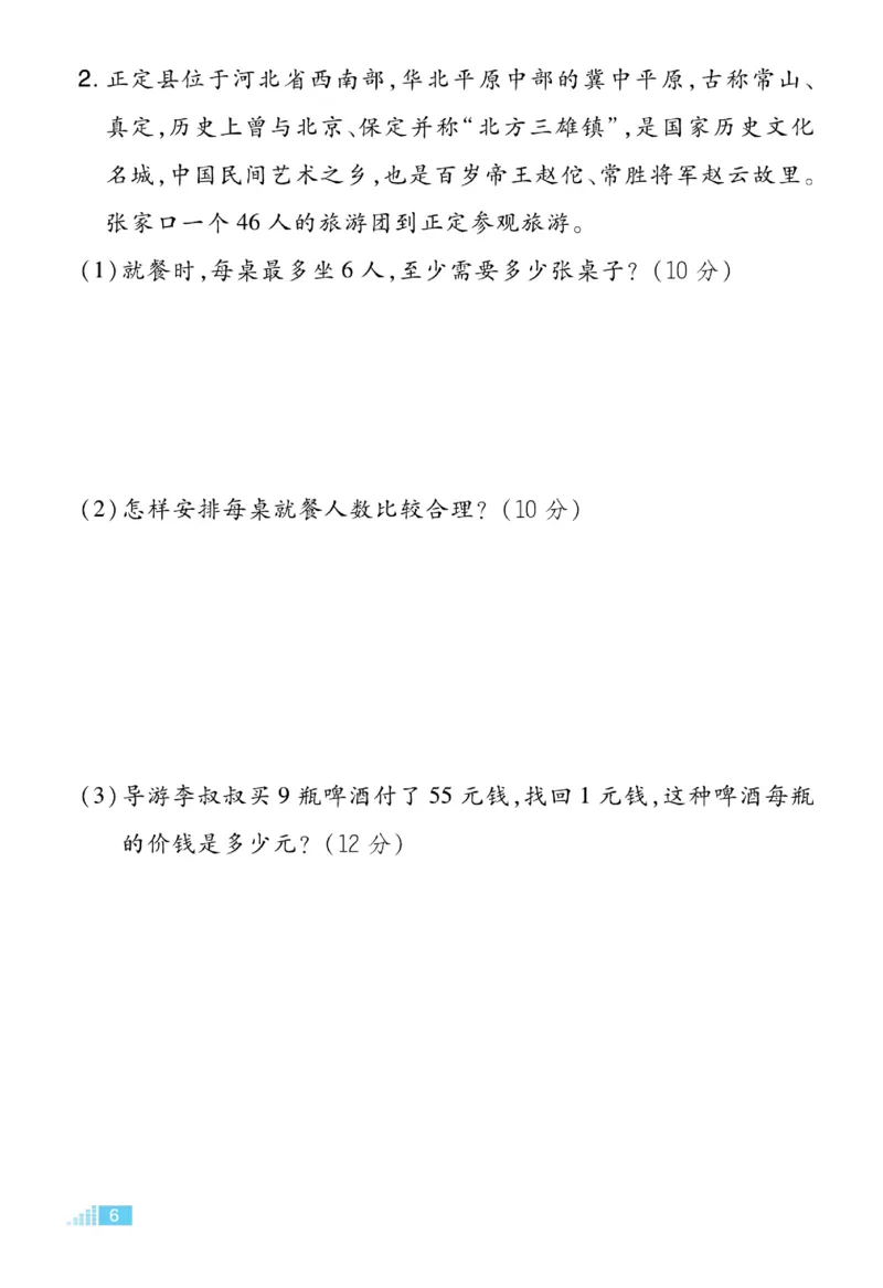 《好卷》微卷-数学2年级下册（JJ）_二年级上下册资料_小学二年级学习资料-25年更新版_2-04、小学二年级数学下册_2-4-2、练习题、作业、试题、试卷_冀教版_电子册类