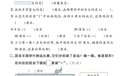 《好卷》微卷-数学2年级下册（JJ）_二年级上下册资料_小学二年级学习资料-25年更新版_2-04、小学二年级数学下册_2-4-2、练习题、作业、试题、试卷_冀教版_电子册类