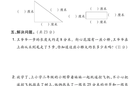 《好卷》微卷-数学2年级下册（JJ）_二年级上下册资料_小学二年级学习资料-25年更新版_2-04、小学二年级数学下册_2-4-2、练习题、作业、试题、试卷_冀教版_电子册类