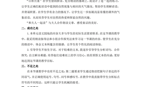 语文园地六教学反思_一年级语文下册（统编版）_老课标资料_一年级下册全套课件资料_6.第六单元_语文园地六_辅教资源_教学反思