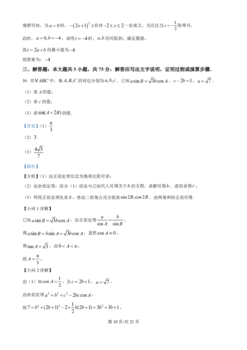2025年高考数学试卷（天津）（解析卷）_历年高考真题合集_数学历年高考真题_新&middot;PDF版2008-2025&middot;高考数学真题_数学（按年份分类）2008-2025_2025&middot;高考数学真题