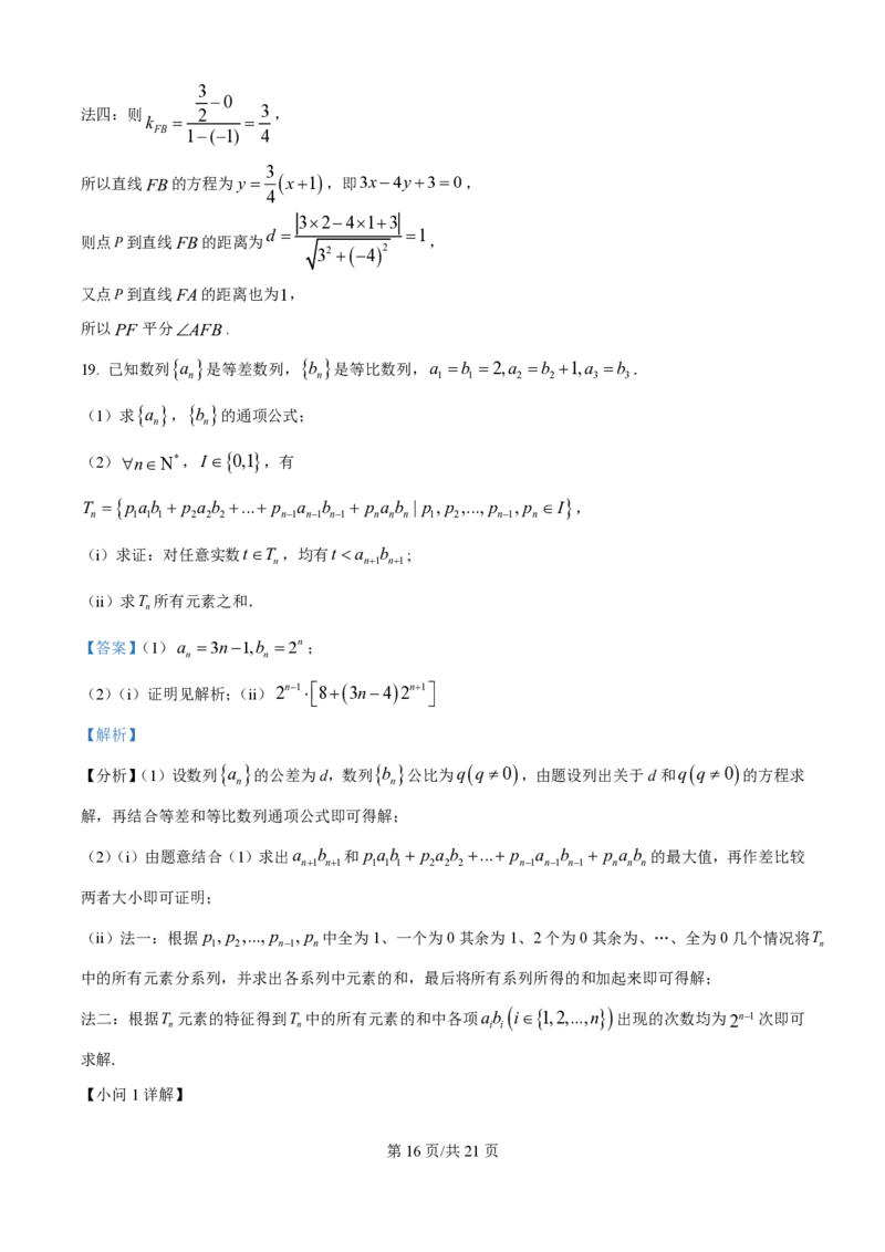 2025年高考数学试卷（天津）（解析卷）_历年高考真题合集_数学历年高考真题_新&middot;PDF版2008-2025&middot;高考数学真题_数学（按年份分类）2008-2025_2025&middot;高考数学真题