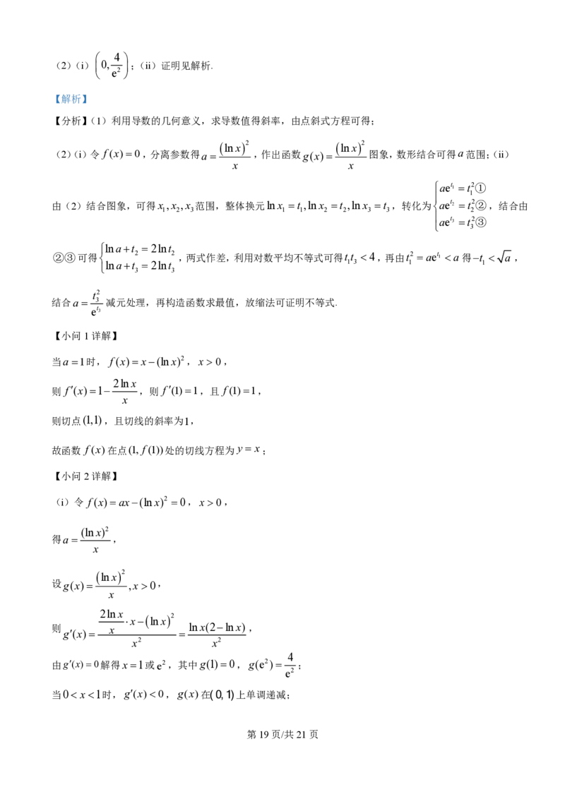 2025年高考数学试卷（天津）（解析卷）_历年高考真题合集_数学历年高考真题_新&middot;PDF版2008-2025&middot;高考数学真题_数学（按年份分类）2008-2025_2025&middot;高考数学真题