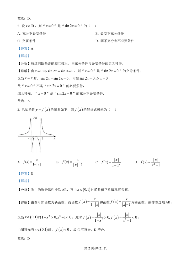 2025年高考数学试卷（天津）（解析卷）_历年高考真题合集_数学历年高考真题_新&middot;PDF版2008-2025&middot;高考数学真题_数学（按年份分类）2008-2025_2025&middot;高考数学真题