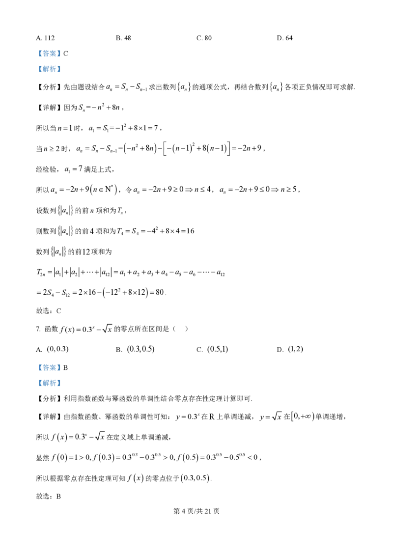 2025年高考数学试卷（天津）（解析卷）_历年高考真题合集_数学历年高考真题_新&middot;PDF版2008-2025&middot;高考数学真题_数学（按年份分类）2008-2025_2025&middot;高考数学真题
