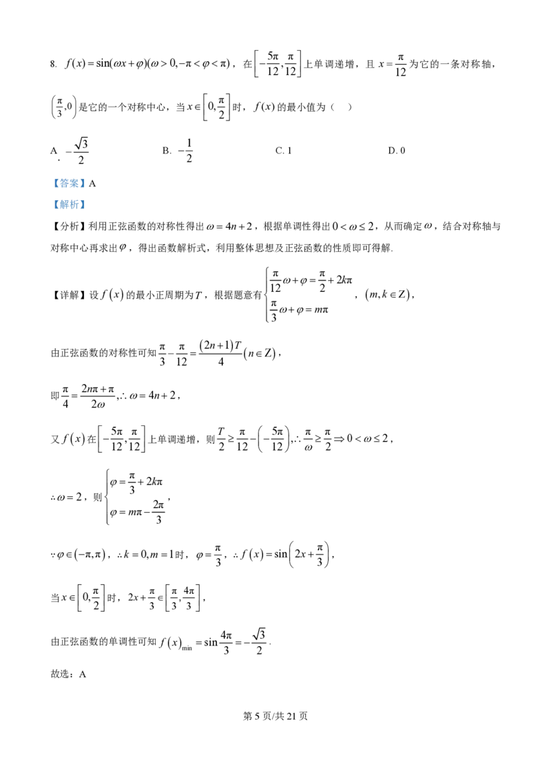 2025年高考数学试卷（天津）（解析卷）_历年高考真题合集_数学历年高考真题_新&middot;PDF版2008-2025&middot;高考数学真题_数学（按年份分类）2008-2025_2025&middot;高考数学真题