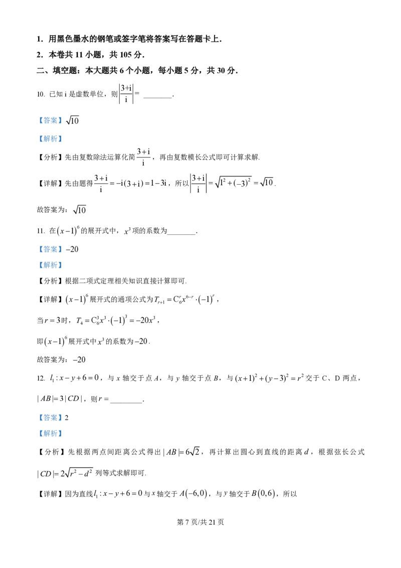 2025年高考数学试卷（天津）（解析卷）_历年高考真题合集_数学历年高考真题_新&middot;PDF版2008-2025&middot;高考数学真题_数学（按年份分类）2008-2025_2025&middot;高考数学真题