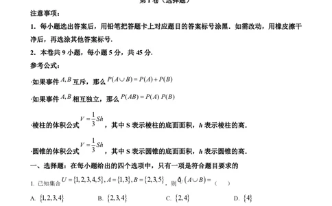 2025年高考数学试卷（天津）（解析卷）_历年高考真题合集_数学历年高考真题_新&middot;PDF版2008-2025&middot;高考数学真题_数学（按年份分类）2008-2025_2025&middot;高考数学真题
