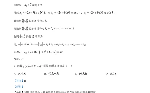 2025年高考数学试卷（天津）（解析卷）_历年高考真题合集_数学历年高考真题_新&middot;PDF版2008-2025&middot;高考数学真题_数学（按年份分类）2008-2025_2025&middot;高考数学真题