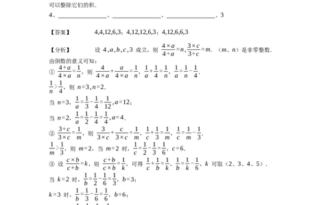 《数论》整除-整除的基本概念-4星题（含解析）全国通用版_小学数学母题大全一二三四五六年级上下册一题多解题母题解_《整除》（含详解）