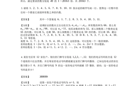 《数论》整除-整除的基本概念-4星题（含解析）全国通用版_小学数学母题大全一二三四五六年级上下册一题多解题母题解_《整除》（含详解）