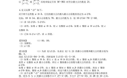 《数论》整除-整除的基本概念-4星题（含解析）全国通用版_小学数学母题大全一二三四五六年级上下册一题多解题母题解_《整除》（含详解）