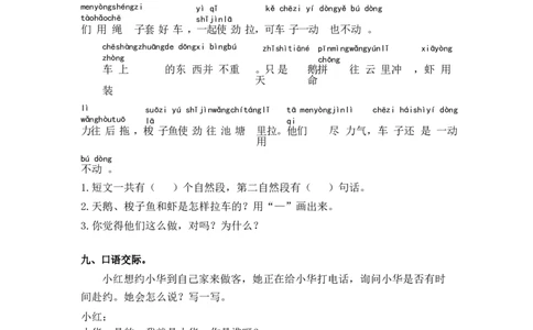 第五单元测试卷_2_一年级语文下册（统编版）_老课标资料_期末复习_期末复习二_单元检测