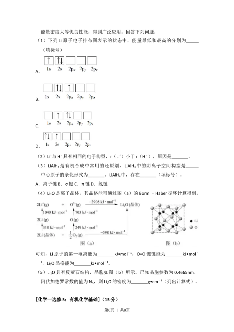2018年高考化学试卷（新课标Ⅰ）（空白卷）_历年高考真题合集_化学历年高考真题_新&middot;Word版2008-2025&middot;高考化学真题_化学（按省份分类）2008-2025_2008-2025&middot;（山东）化学高考真题