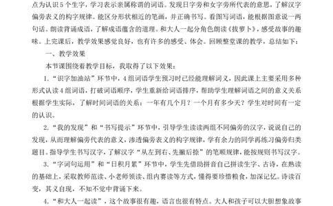 语文园地五教学反思1_一年级语文上册（统编版）_老课标资料_教学反思