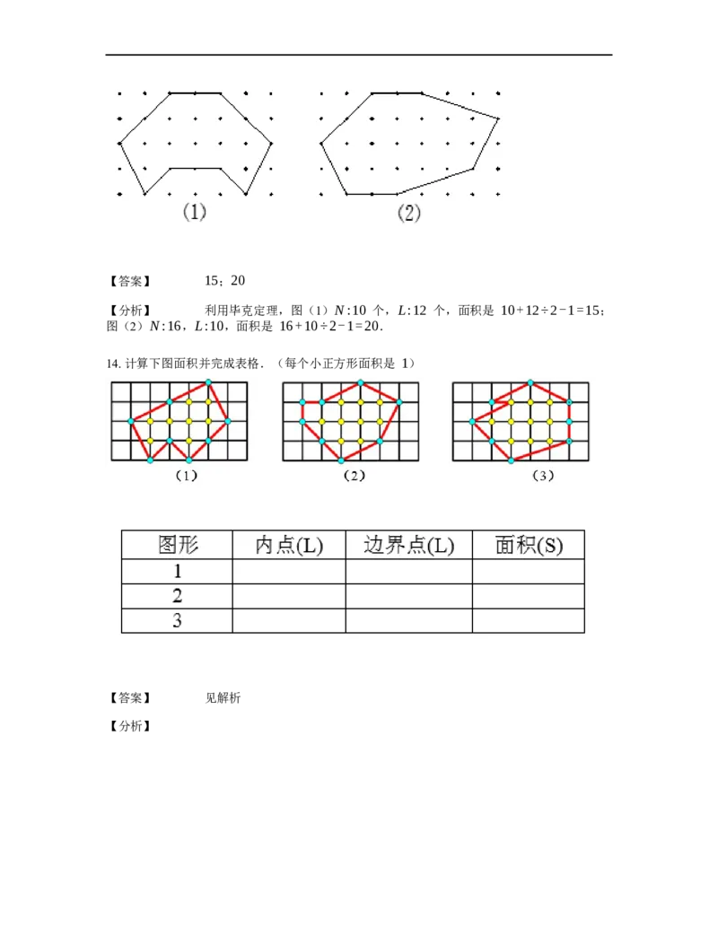 《几何》-直线型-毕克定理-3星题（含解析）全国通用版_小学数学母题大全一二三四五六年级上下册一题多解题母题解_《直线型几何》（含详解）