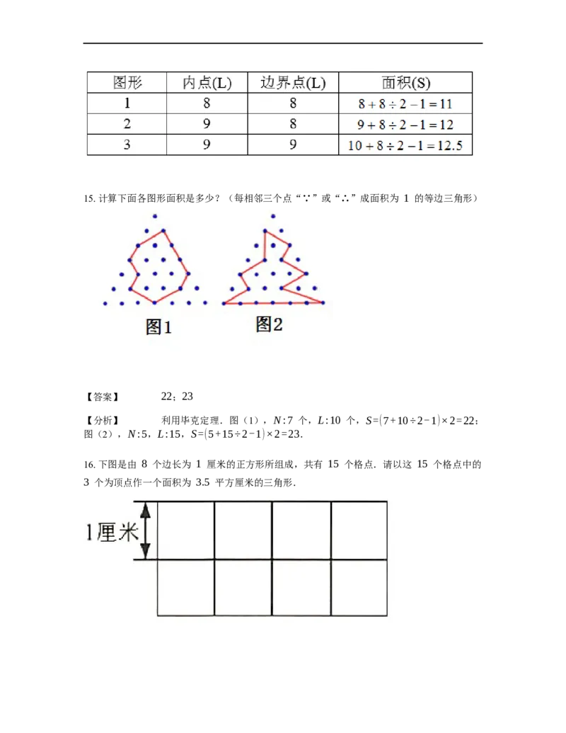 《几何》-直线型-毕克定理-3星题（含解析）全国通用版_小学数学母题大全一二三四五六年级上下册一题多解题母题解_《直线型几何》（含详解）