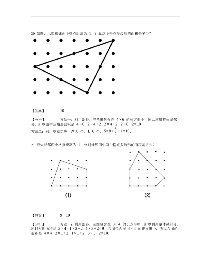 《几何》-直线型-毕克定理-3星题（含解析）全国通用版_小学数学母题大全一二三四五六年级上下册一题多解题母题解_《直线型几何》（含详解）