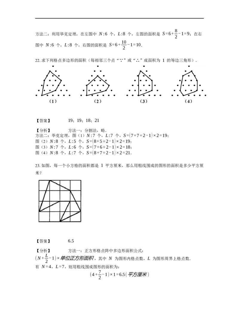《几何》-直线型-毕克定理-3星题（含解析）全国通用版_小学数学母题大全一二三四五六年级上下册一题多解题母题解_《直线型几何》（含详解）