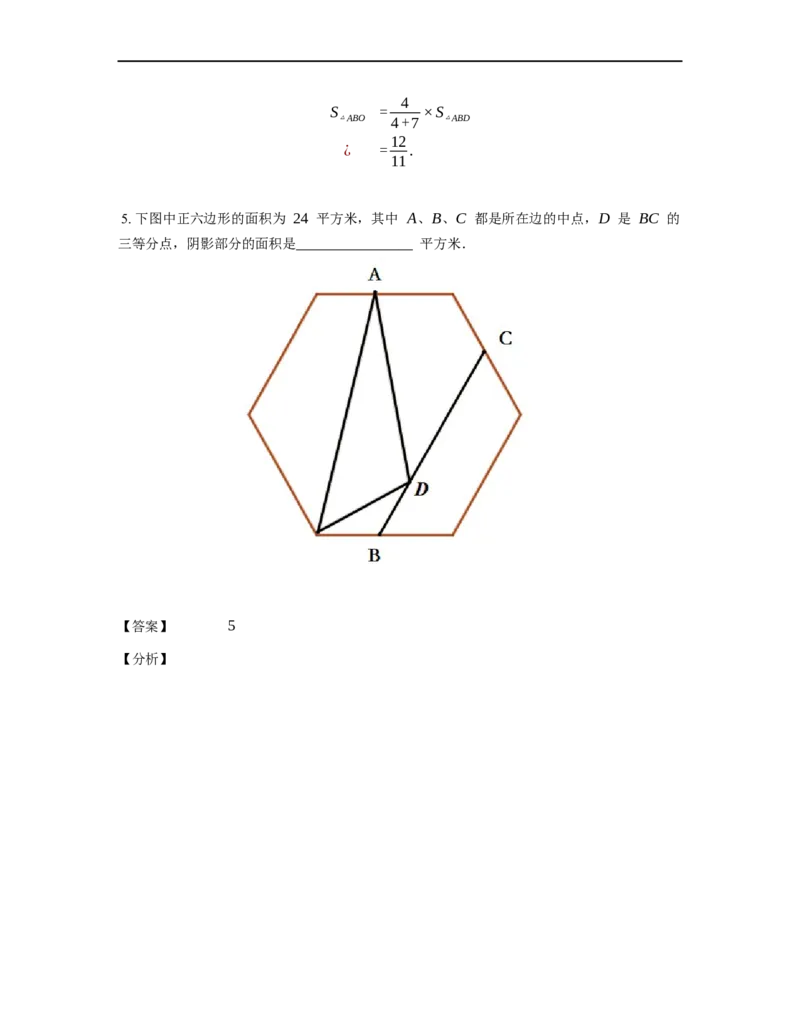 《几何》-直线型-毕克定理-3星题（含解析）全国通用版_小学数学母题大全一二三四五六年级上下册一题多解题母题解_《直线型几何》（含详解）