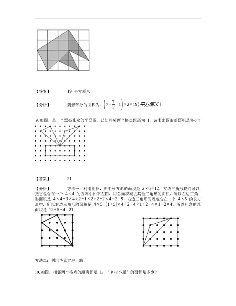 《几何》-直线型-毕克定理-3星题（含解析）全国通用版_小学数学母题大全一二三四五六年级上下册一题多解题母题解_《直线型几何》（含详解）