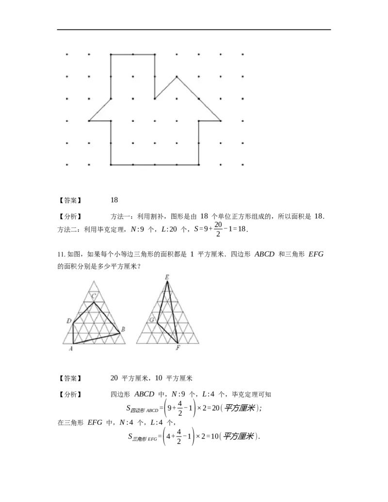 《几何》-直线型-毕克定理-3星题（含解析）全国通用版_小学数学母题大全一二三四五六年级上下册一题多解题母题解_《直线型几何》（含详解）