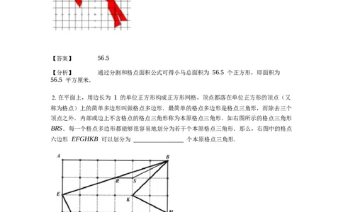 《几何》-直线型-毕克定理-3星题（含解析）全国通用版_小学数学母题大全一二三四五六年级上下册一题多解题母题解_《直线型几何》（含详解）
