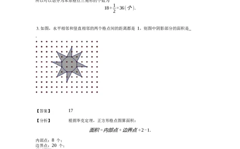 《几何》-直线型-毕克定理-3星题（含解析）全国通用版_小学数学母题大全一二三四五六年级上下册一题多解题母题解_《直线型几何》（含详解）