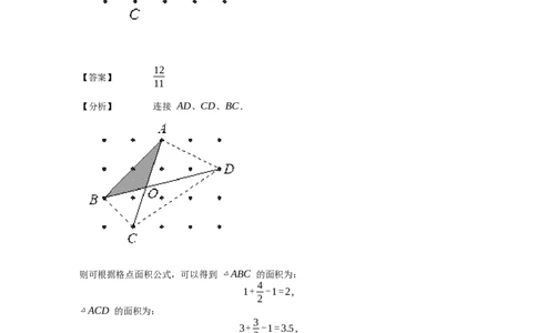 《几何》-直线型-毕克定理-3星题（含解析）全国通用版_小学数学母题大全一二三四五六年级上下册一题多解题母题解_《直线型几何》（含详解）