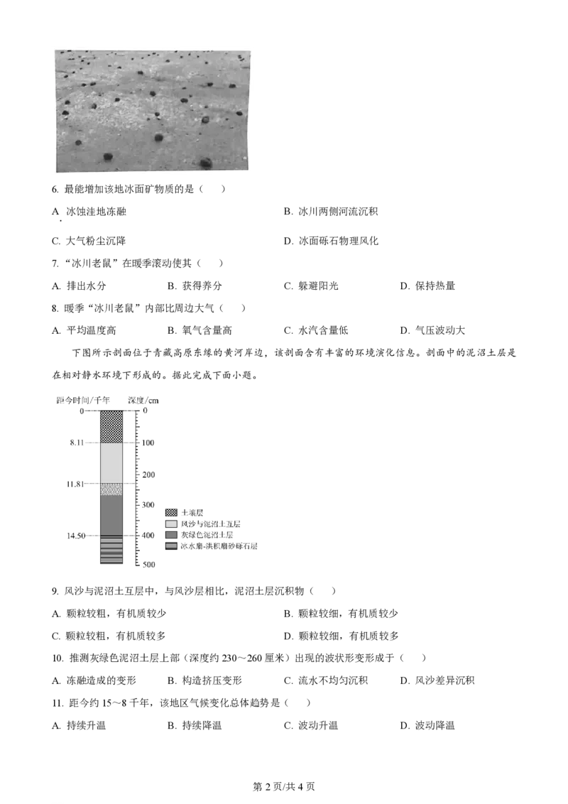 2024年高考地理试卷（全国甲卷）（空白卷）_地理历年高考真题_新&middot;PDF版2008-2025&middot;高考地理真题_地理（按年份分类）2008-2025_2024&middot;地理高考真题