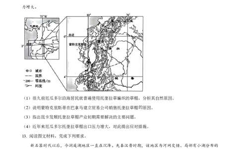 2024年高考地理试卷（全国甲卷）（空白卷）_地理历年高考真题_新&middot;PDF版2008-2025&middot;高考地理真题_地理（按年份分类）2008-2025_2024&middot;地理高考真题