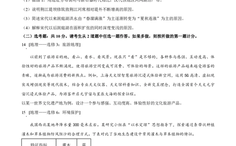 2024年高考地理试卷（全国甲卷）（空白卷）_地理历年高考真题_新&middot;PDF版2008-2025&middot;高考地理真题_地理（按年份分类）2008-2025_2024&middot;地理高考真题