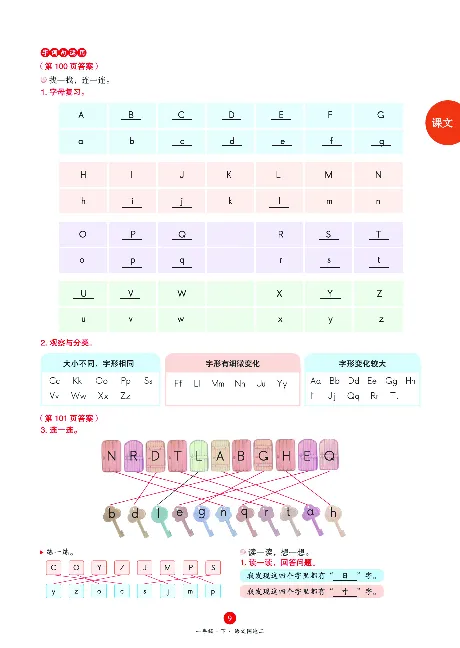 1年级语文绘本-A3-六三版_一年级语文下册（统编版）_老课标资料_一下语文含教学视频_第一套_010-绘本课堂PDF可下载打印