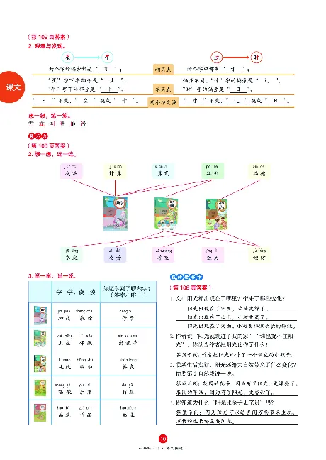 1年级语文绘本-A3-六三版_一年级语文下册（统编版）_老课标资料_一下语文含教学视频_第一套_010-绘本课堂PDF可下载打印