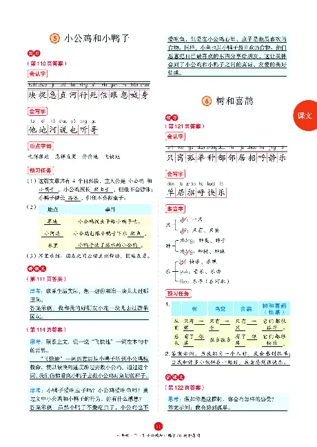 1年级语文绘本-A3-六三版_一年级语文下册（统编版）_老课标资料_一下语文含教学视频_第一套_010-绘本课堂PDF可下载打印