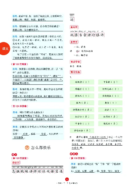 1年级语文绘本-A3-六三版_一年级语文下册（统编版）_老课标资料_一下语文含教学视频_第一套_010-绘本课堂PDF可下载打印
