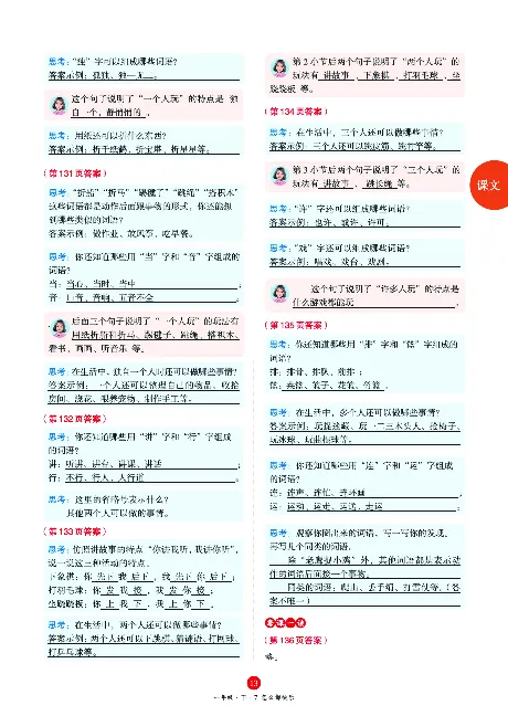 1年级语文绘本-A3-六三版_一年级语文下册（统编版）_老课标资料_一下语文含教学视频_第一套_010-绘本课堂PDF可下载打印