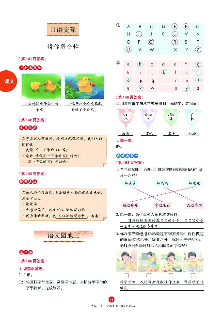 1年级语文绘本-A3-六三版_一年级语文下册（统编版）_老课标资料_一下语文含教学视频_第一套_010-绘本课堂PDF可下载打印
